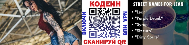 Кодеин напиток Lean (лин)  цены   Афипский 